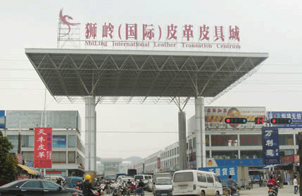 广州狮岭(国际)皮革皮具城