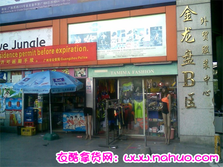 广州金龙盘外贸服装批发市场