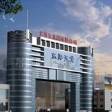 东海玉龙综合批发市场