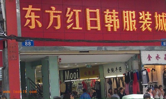 <a href=http://www.vxbbwwe.cn/guangzhou/ target=_blank class=infotextkey><a href=http://www.vxbbwwe.cn/guangzhou/ target=_blank class=infotextkey>广州</a></a>东方红日韩服装城