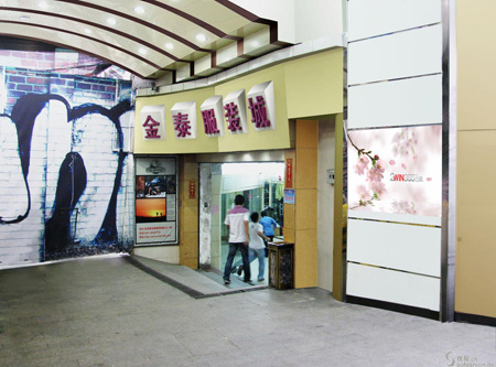 广州金泰服装城