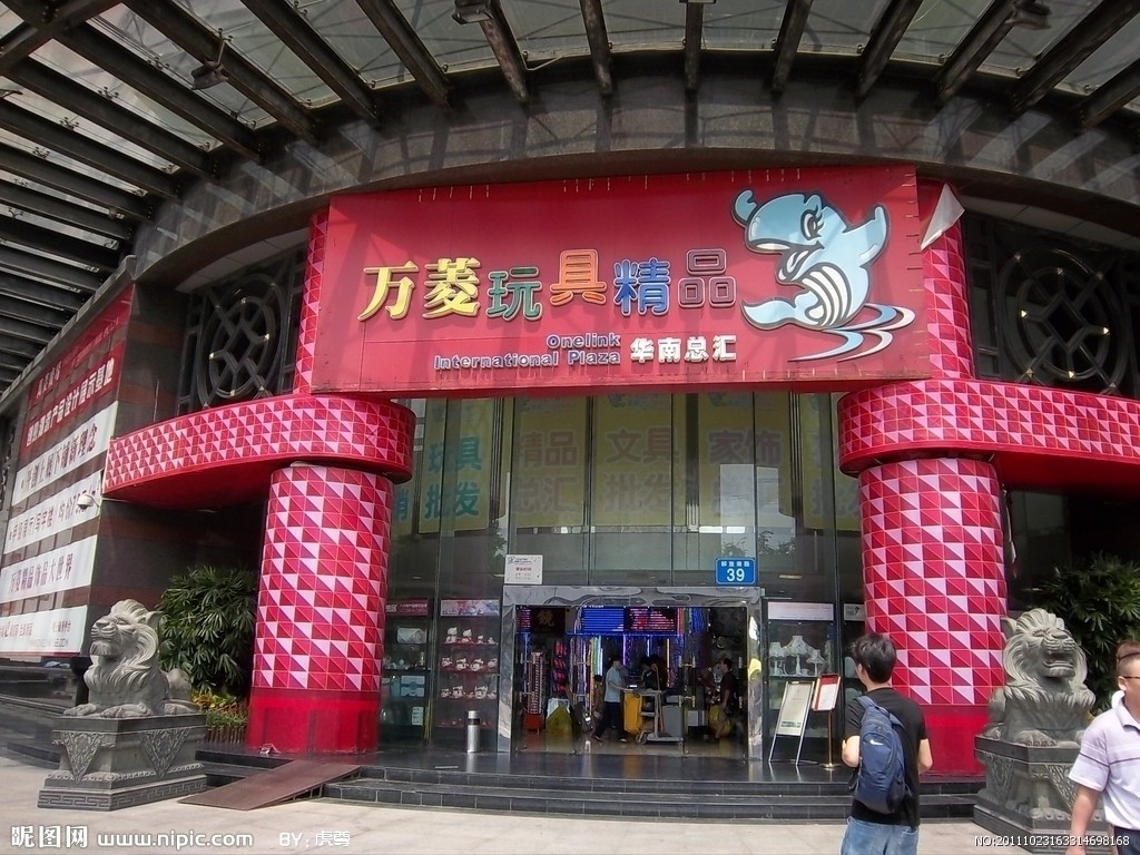 广州万菱批发商城