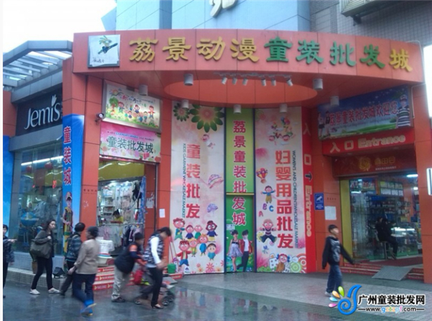 广州荔景动漫童装批发城