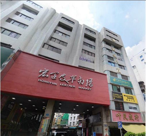 广州宏运皮革市场