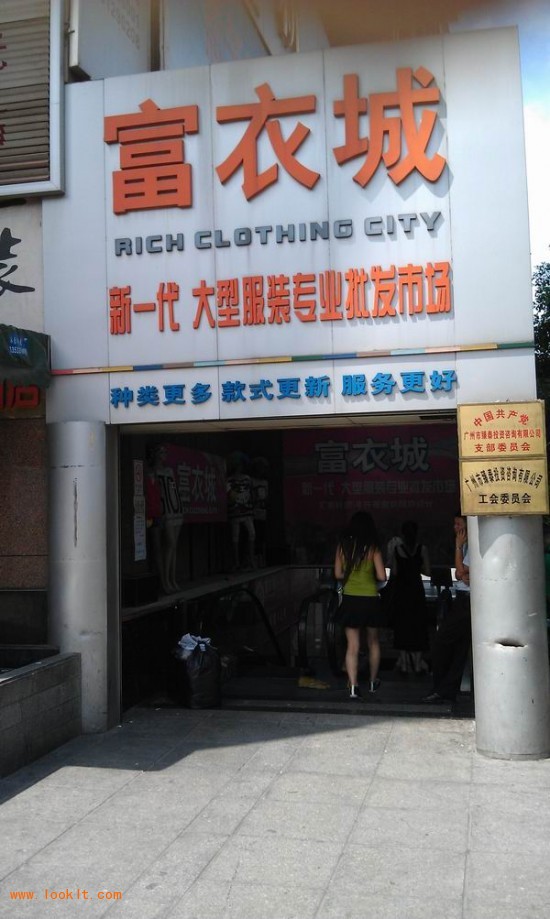 广州富衣城服装批发市场