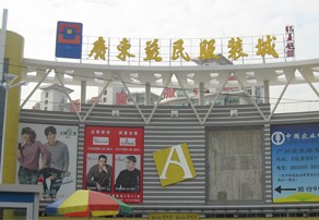 <a href=http://www.vxbbwwe.cn/guangzhou/ target=_blank class=infotextkey><a href=http://www.vxbbwwe.cn/guangzhou/ target=_blank class=infotextkey>广州</a></a>沙河益民服装城