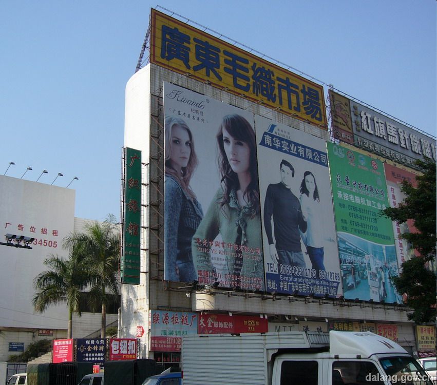 大朗广东毛织市场.jpg