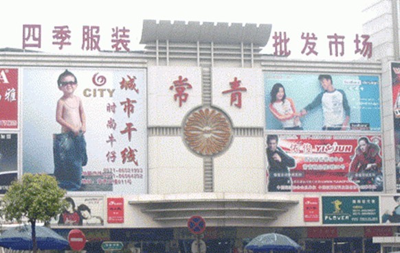 四季青服饰