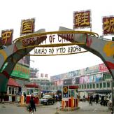 沈阳南塔鞋城