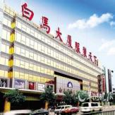 广州白马服装市场