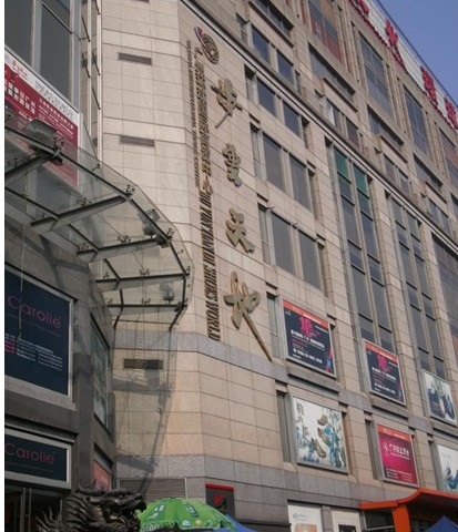 <a href=http://www.vxbbwwe.cn/guangzhou/ target=_blank class=infotextkey>广州</a>步云天地鞋材市场