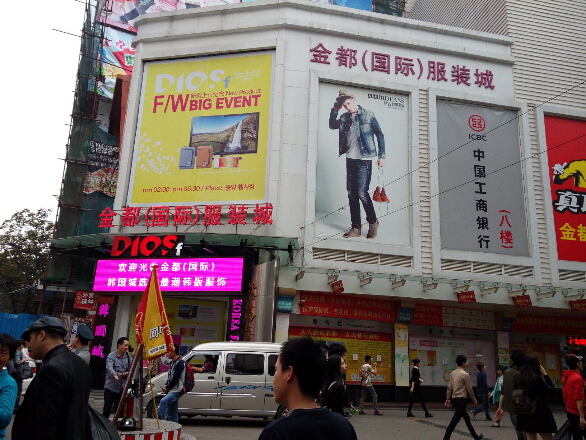 金都服装批发城