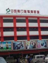 广州沙河中凯南门服装商贸城