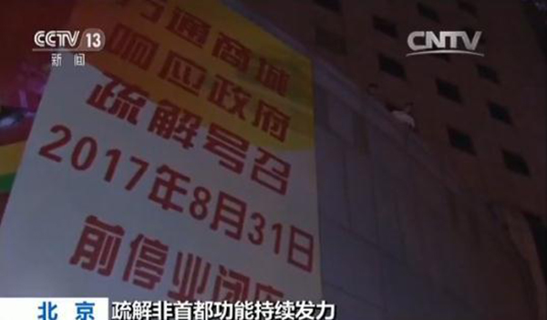 西城区年内关闭15个批发市场 津冀承接北京商户