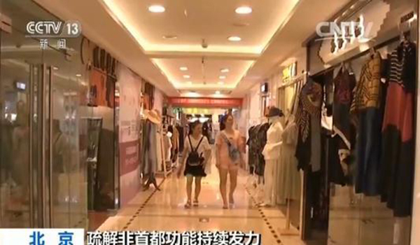 西城区年内关闭15个批发市场 津冀承接北京商户