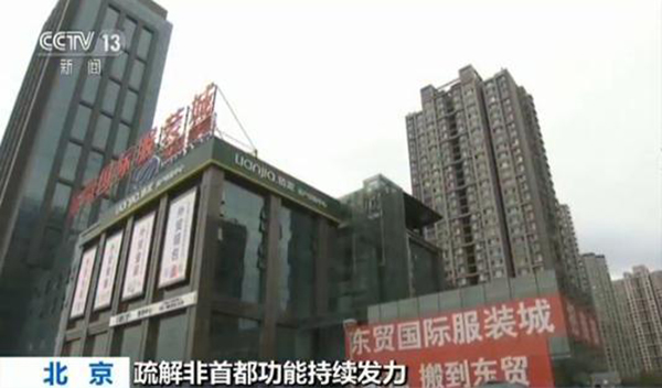 西城区年内关闭15个批发市场 津冀承接北京商户