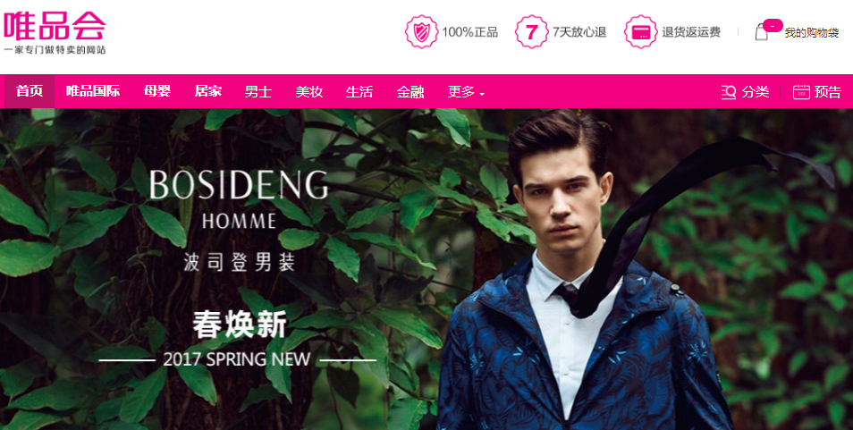 迎春唯品会波司登BOSIDENG男装作主场1.jpg