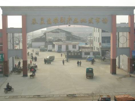 河北秦皇岛（昌黎）农副产品批发市场