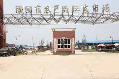 河南省濮阳市王助蔬菜瓜果批发市场