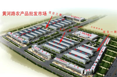 青岛黄河路农产品批发市场