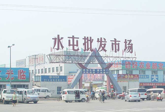 北京昌平水屯农副产品批发市场