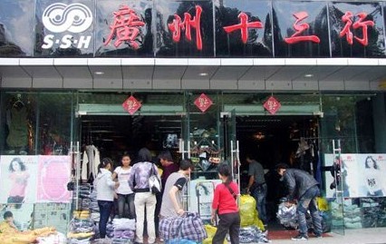 十三行服装批发市场