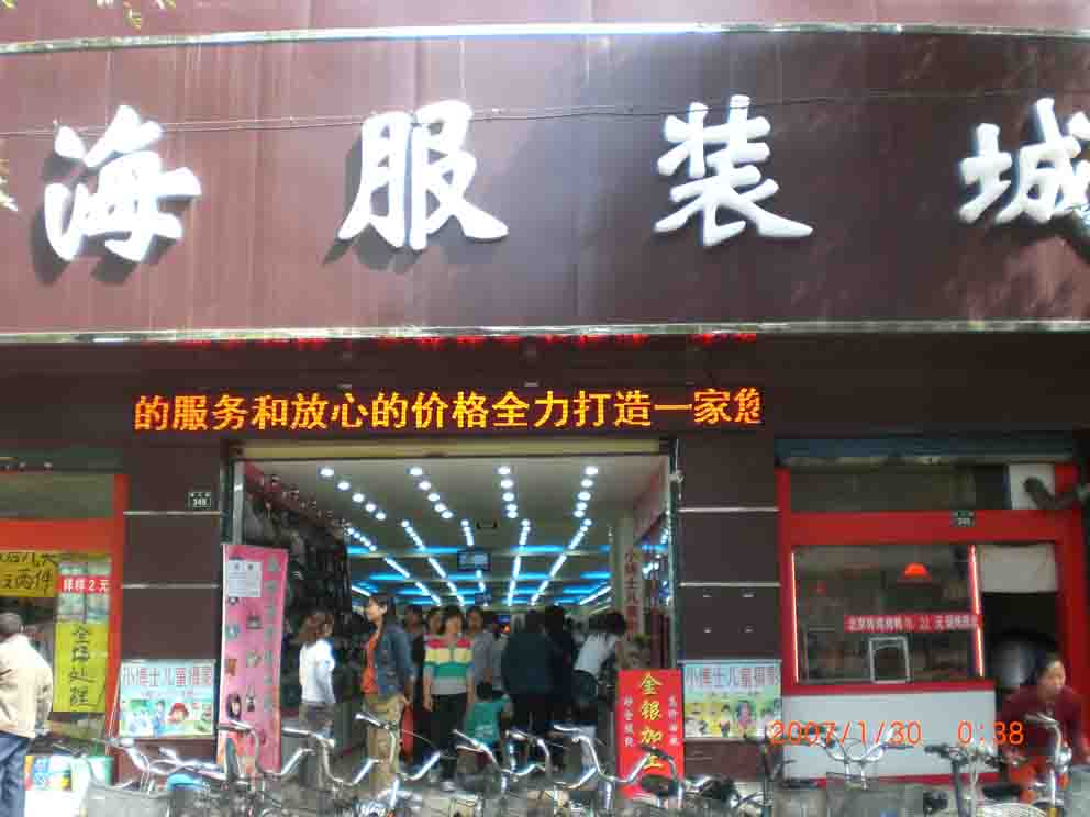 上海服装城