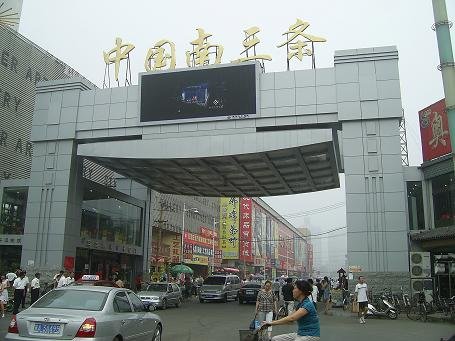 南三条小商品批发市场
