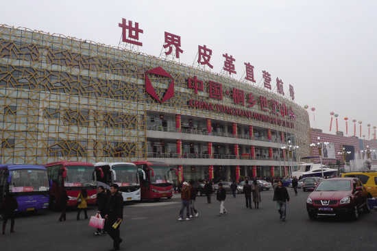 桐乡世贸中心皮革城