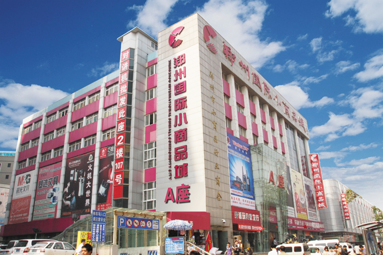 郑州国际小商品城