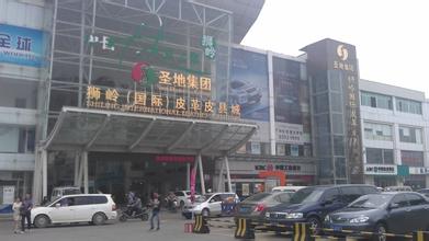 狮岭国际皮革皮具城