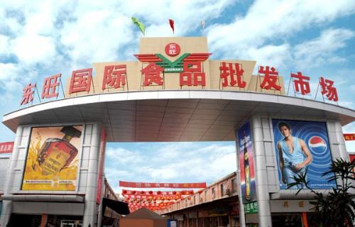 东旺干果批发市场
