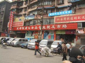 <a href=http://www.vxbbwwe.cn/chengdu/ target=_blank class=infotextkey>成都</a>西南化妆品批发市场