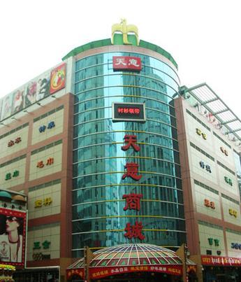 北京天意化妆品批发市场