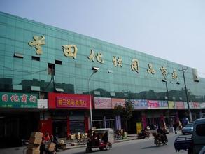 山东省临沂兰田化妆品市场