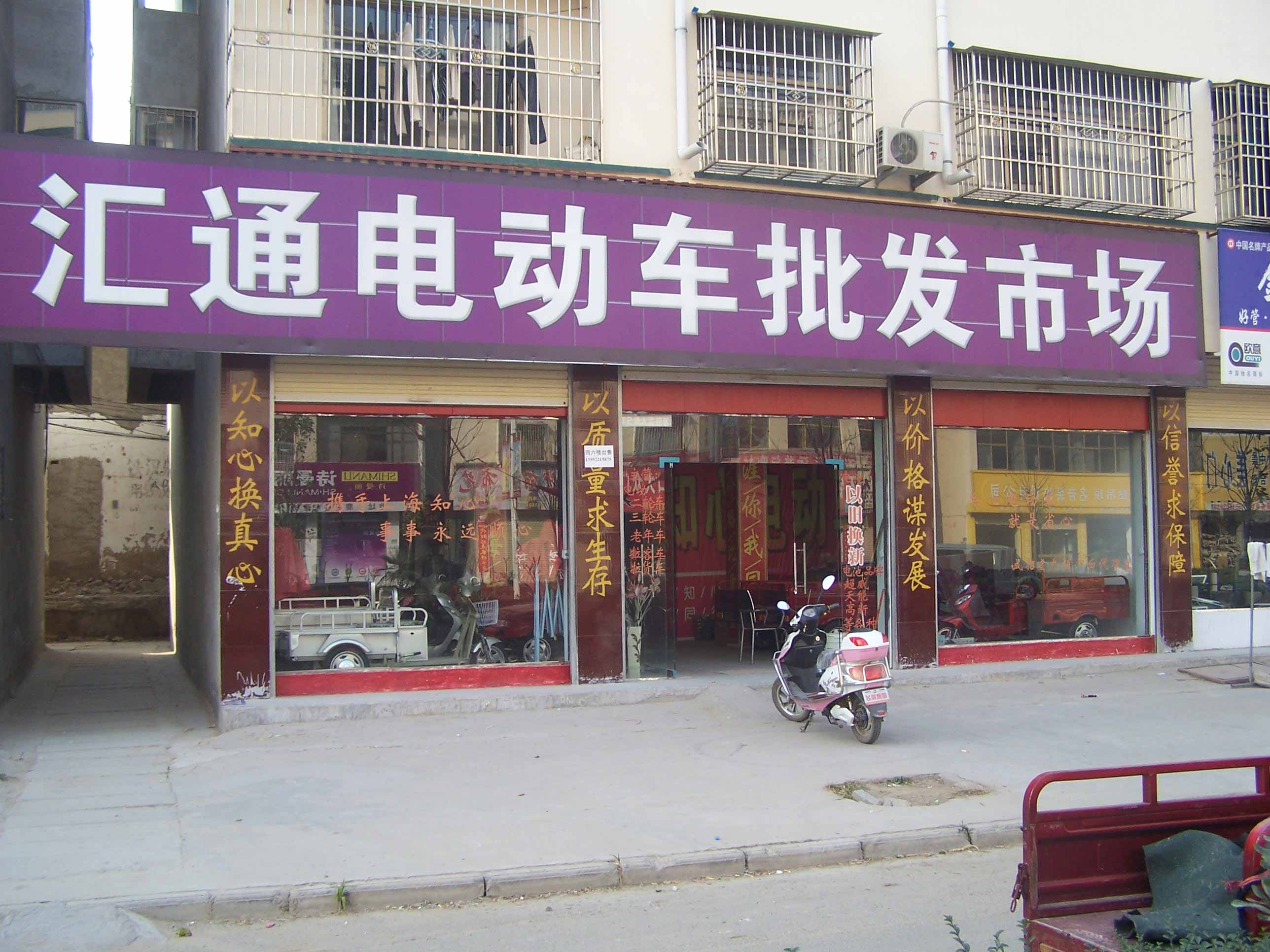 慧通电动车批发市场