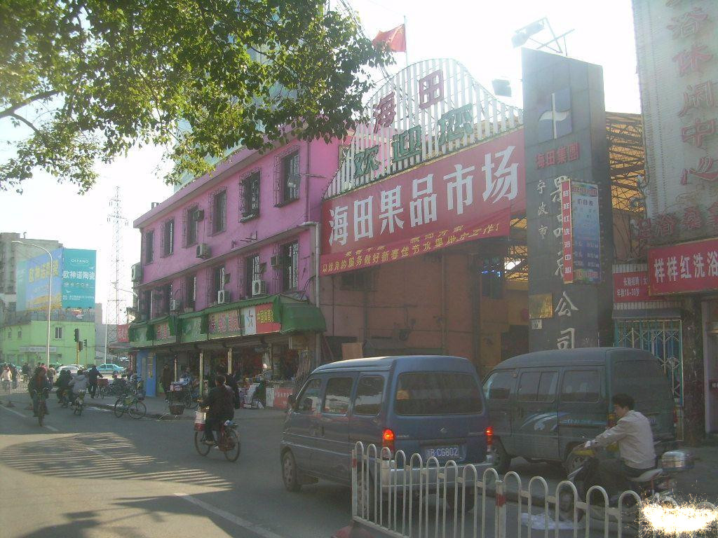 宁海水果批发市场