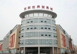 东阳世界贸易工艺批发市场