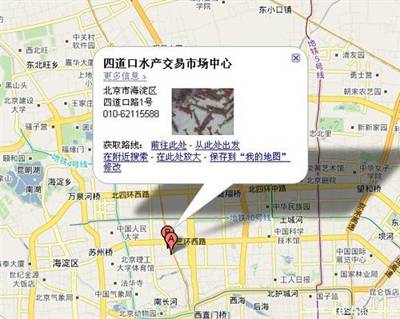 北京四道口水产年货批发市场