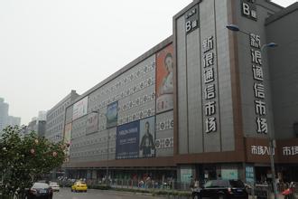 通信批发市场