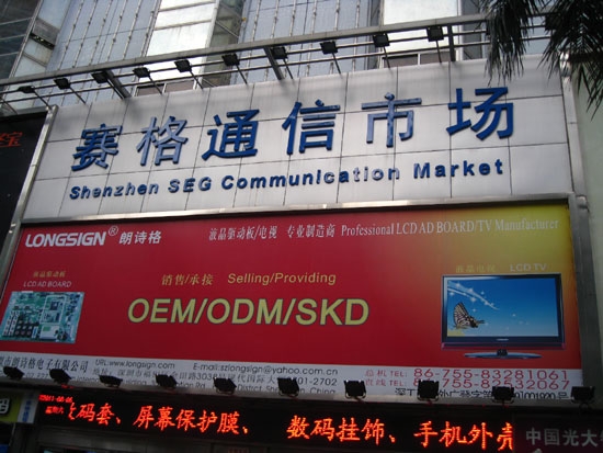  深圳通信批发市场