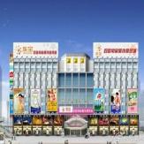 母婴用品批发市场