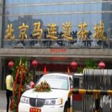 茶叶批发市场