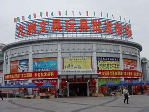 九洲文具玩具精品市场