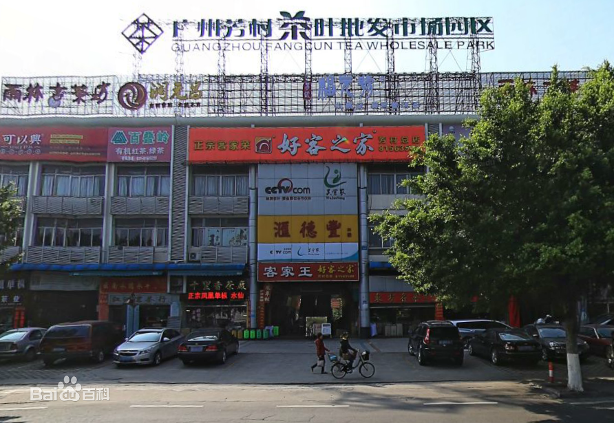 芳村茶具批发市场