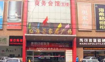 红房子陶瓷批发市场