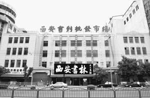 西安图书批发市场