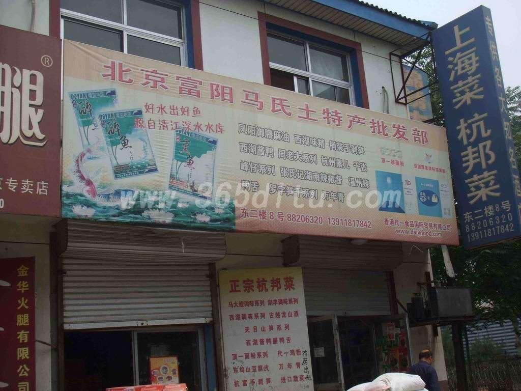 上海国京土特产批发市场.jpg