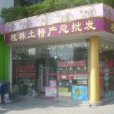 特产批发市场