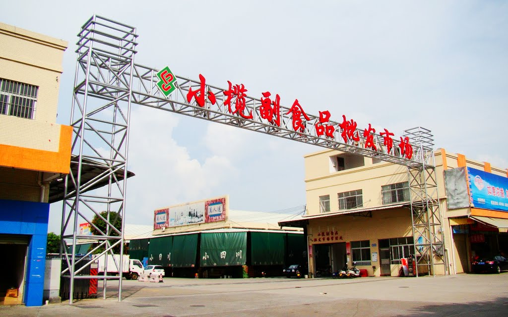小榄副食品批发市场